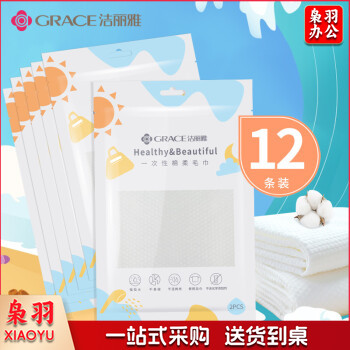 洁丽雅(Grace)一次性毛巾 旅行洗脸巾 加大毛巾洁面巾 旅行酒店用品成人毛巾 30*60cm 6包装 共12条