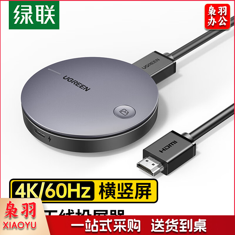 绿联（UGREEN）手机无线投屏器 HDMI音视频同屏传输器 4K60Hz高清连接器适用苹果安卓手机电脑接显示器投影仪