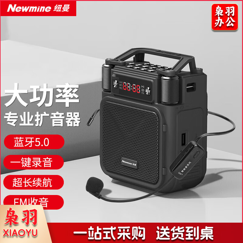 纽曼MS19小蜜蜂无线扩音器教师用喇叭导游腰挂蓝牙音箱迷你便携式促销讲课教学喊话器大音量
