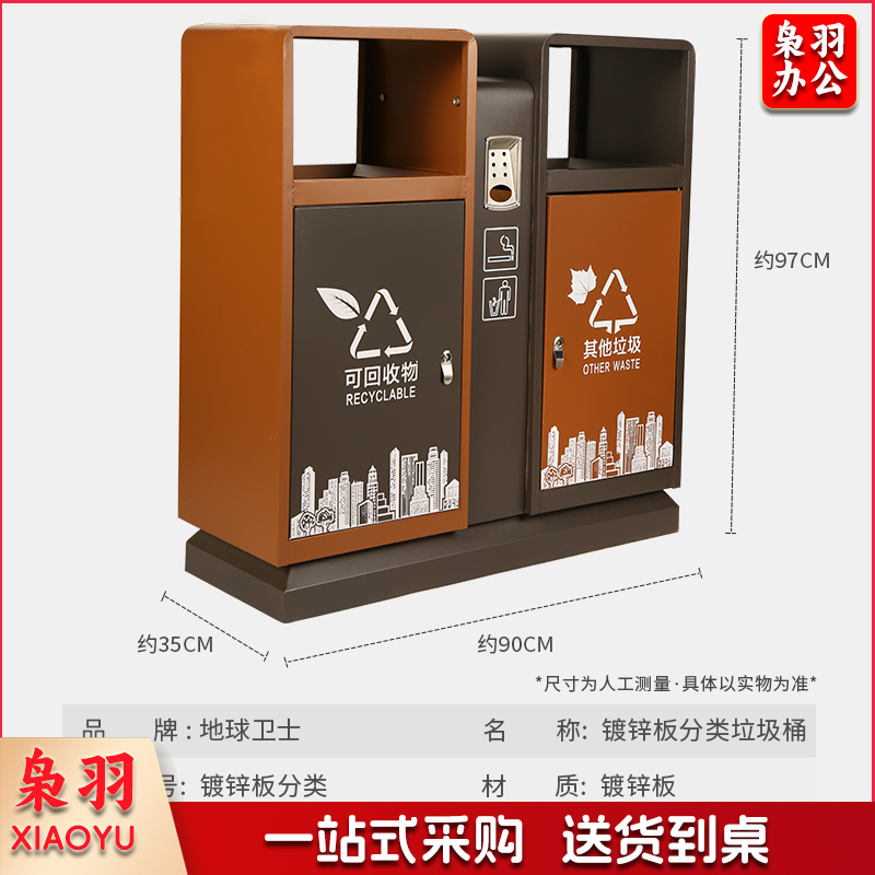 地球卫士 新国标两分类棕色镀锌板户外垃圾桶 市政环卫镀锌板果皮箱大号物业分类环保公园景区街道小区连体垃圾桶