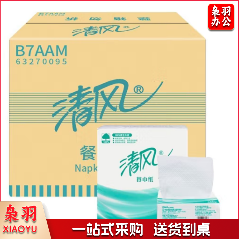 清风1层100抽抽取式餐巾纸