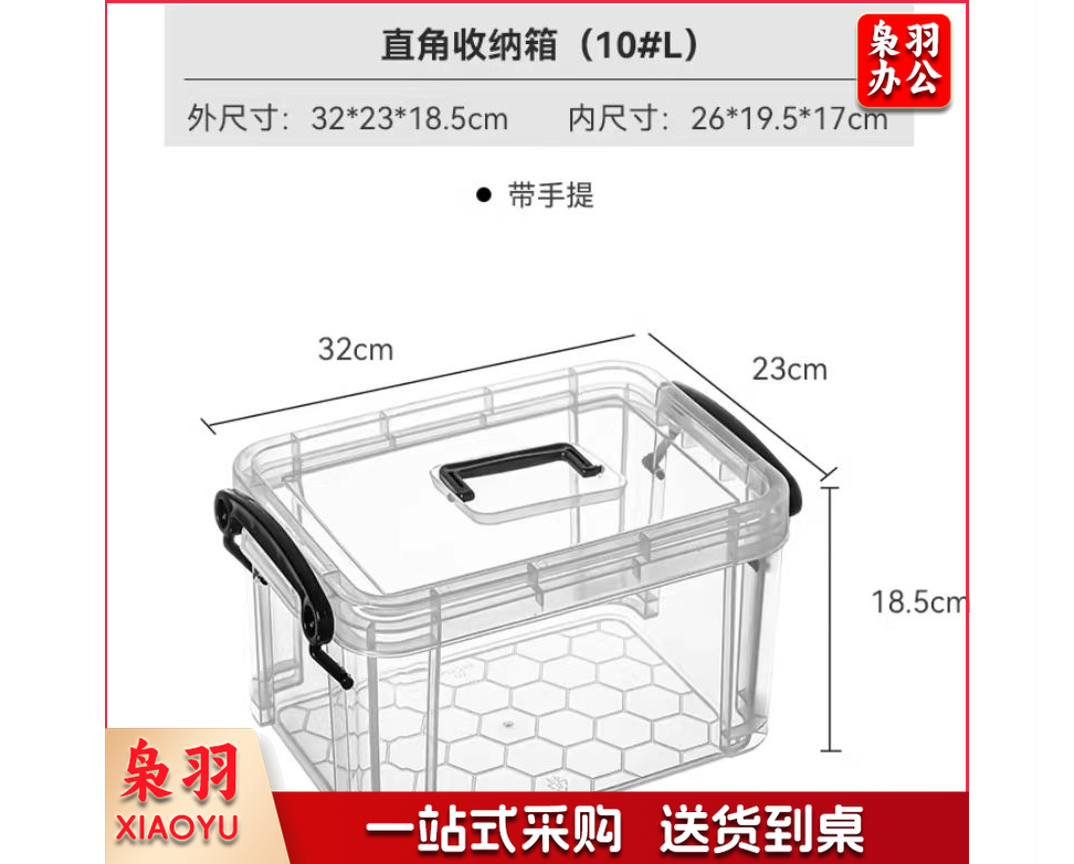 高透明手提整理箱 10L