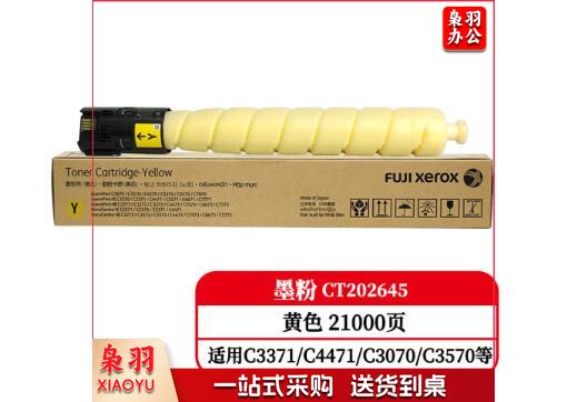 富士施乐 CT202645 黄色墨粉盒施乐（单位：个）