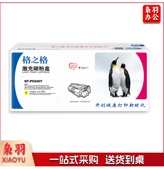 格之格 NT-PC045Y GRG045Y 黄色硒鼓 适用佳能Canon imageCLASS MF634Cdw/MF632Cdw