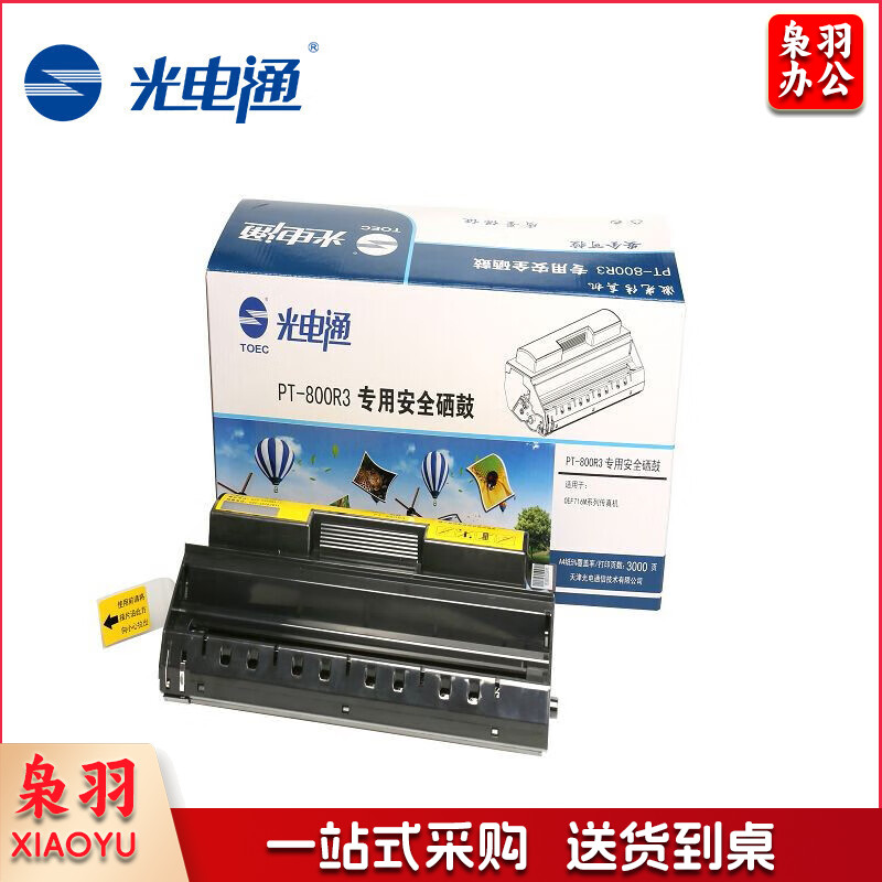 光电通硒鼓PT-800R3（黑色）（3000页）