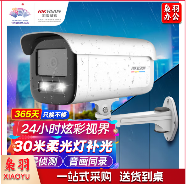 海康威视 监控摄像头DS-2CD3T47EWDV3-L 4mm （含支架：DS-2205ZJ）