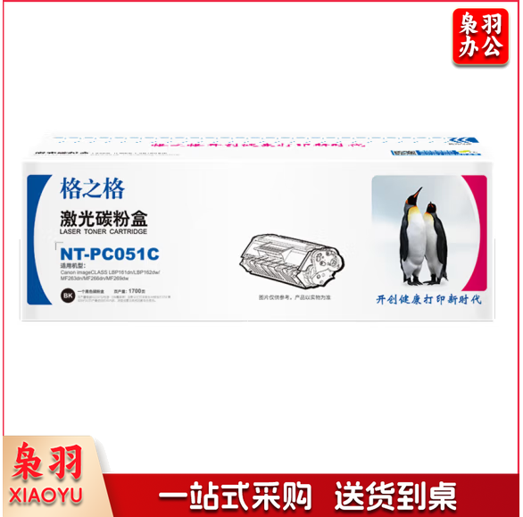 格之格墨粉盒(NT-PC051C)黑色/1700页 兼容佳能CRG051