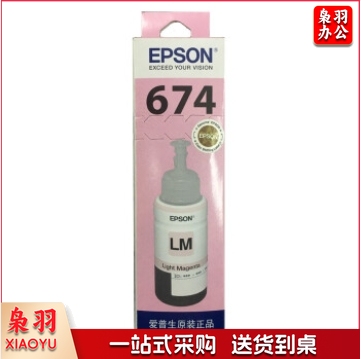 爱普生（EPSON）T6746 浅洋红色原装墨水（适用于L801/L805/L810/L850/L1800）