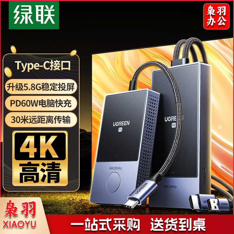 绿联（UGREEN）Type-C无线投屏器 HDMI4K企业会议同屏器适用手机显示器投影仪30米传输器35032