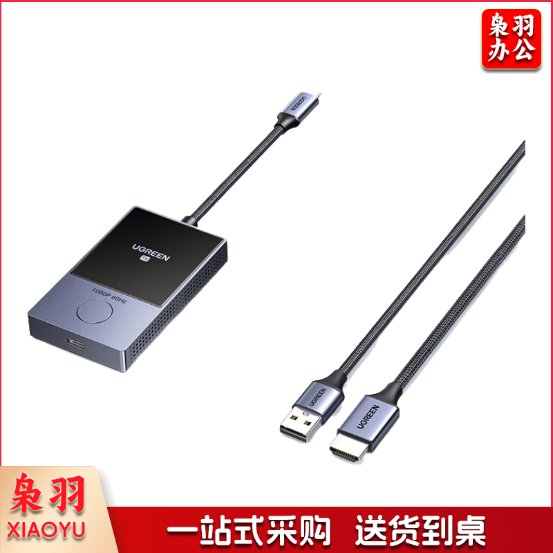 绿联（UGREEN）Type-C无线投屏器 HDMI高清企业会议同屏器 适用手机连投影仪30米传输器35031