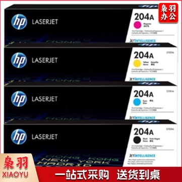 惠普(HP)CF510-3A 204A四色套装 适用于 154a 180n 181fw 204a四色