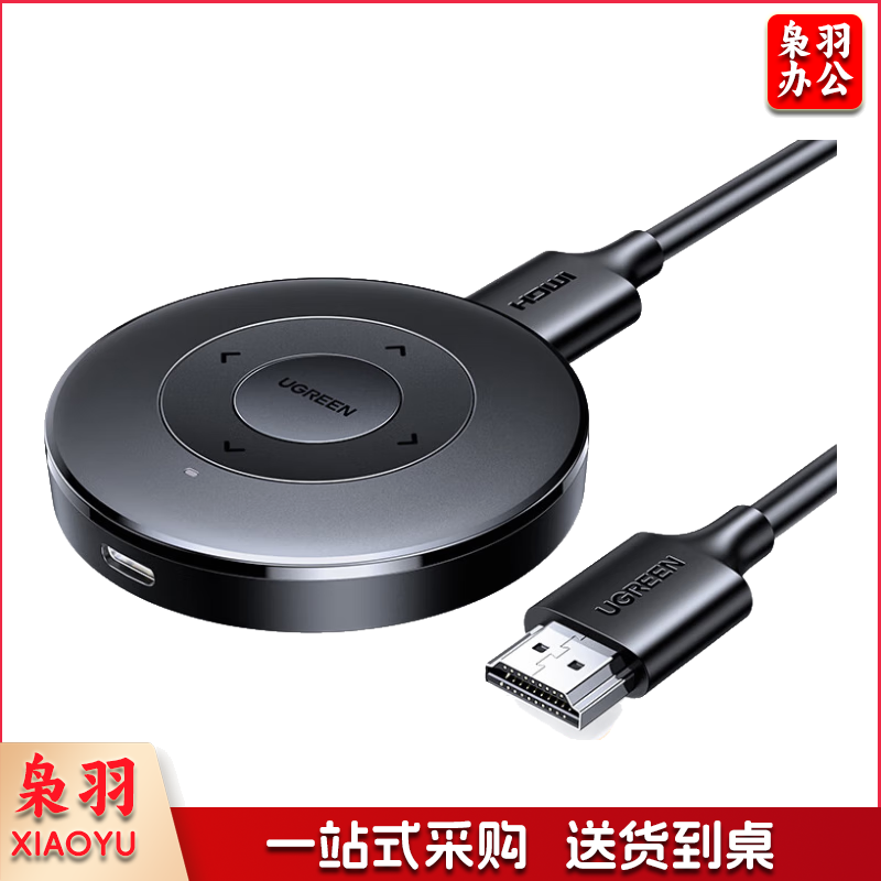 绿联（UGREEN）手机无线投屏 HDMI音视频同屏传输器高清连接器适用苹果安卓华为手机电脑接显示器投影仪15674