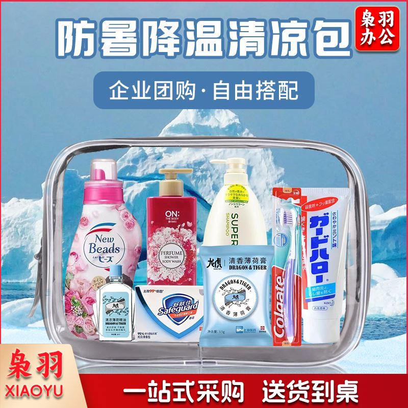 一辈子防暑降温清凉一夏洗衣液沐浴露洗发水牙膏牙刷套装七《8件套》