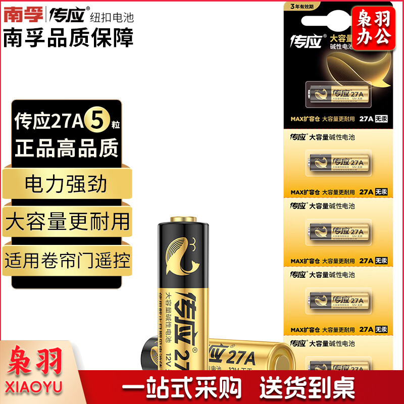 传应南孚 12V-27A电池5粒
