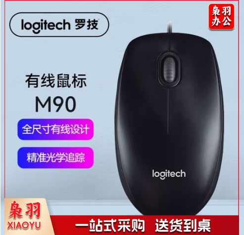罗技(Logitech)M90 有线鼠标