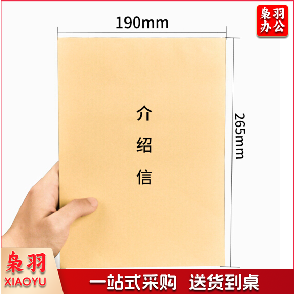 介绍信 单位介绍信16K 竖版