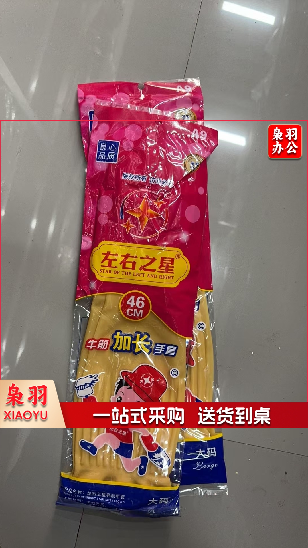 胶皮手套加长加绒