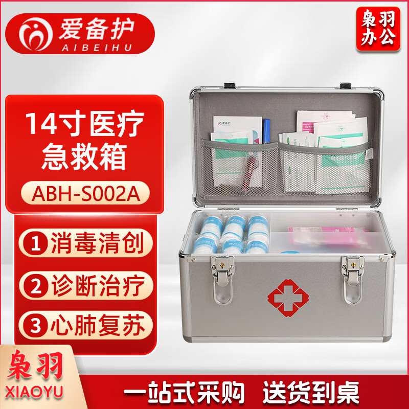 爱备护 银色14寸医疗急救箱急救包含药家用大容量应急家庭收纳医药箱*1个 ABH-S002A