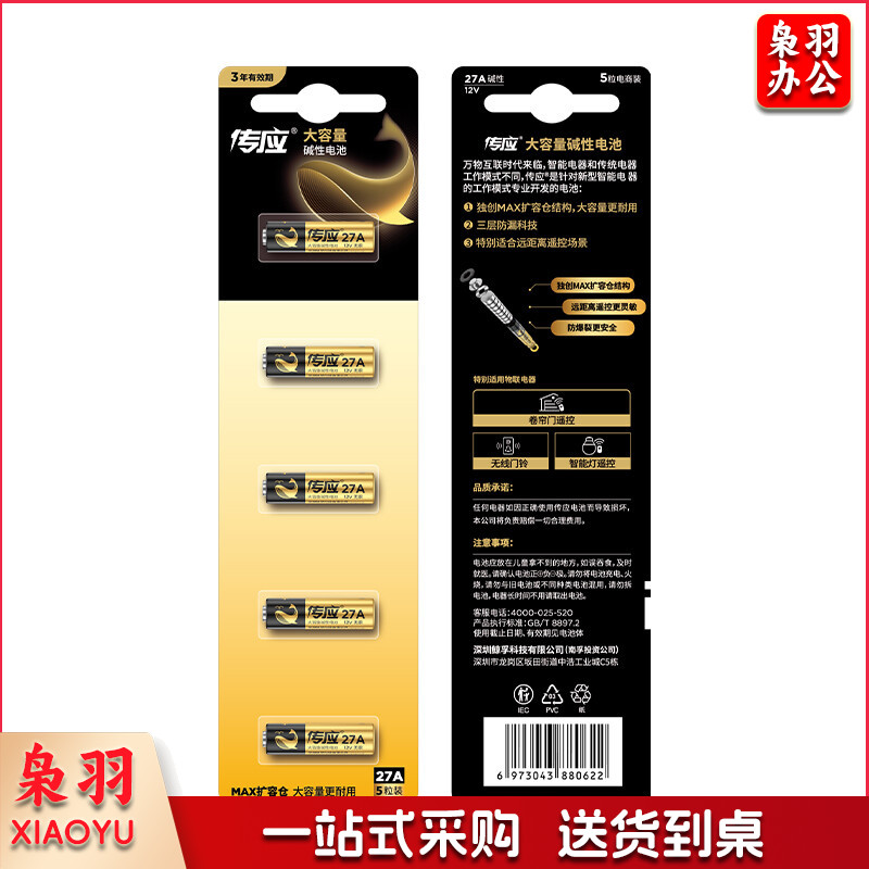 南孚传应(NECTIUM) 27A12V电池5粒 物联高伏碱性电池 适用门禁门铃遥控器车辆防盗器电动卷帘门等27a