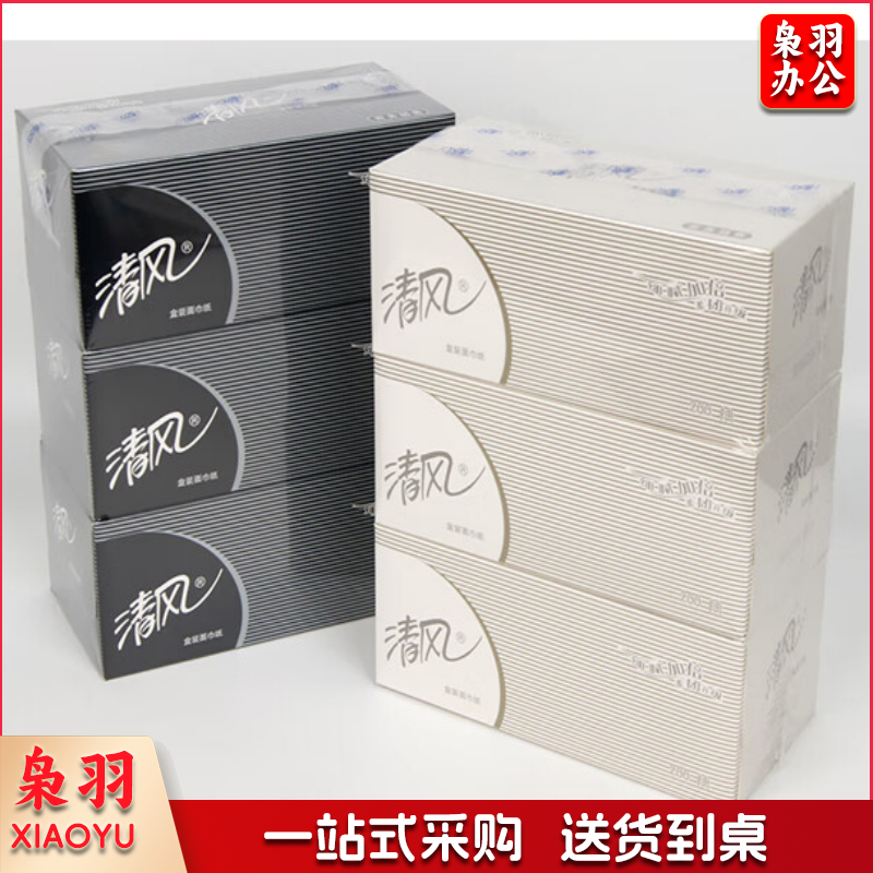 清风2层200抽简约盒装面巾纸