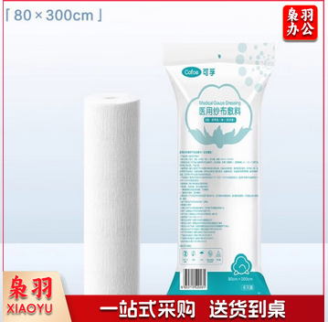 可孚 纱布敷料1袋 80cmX3m 纱布敷料纱布卷大尺寸绷带沙布片脱脂棉纱伤口包扎护理