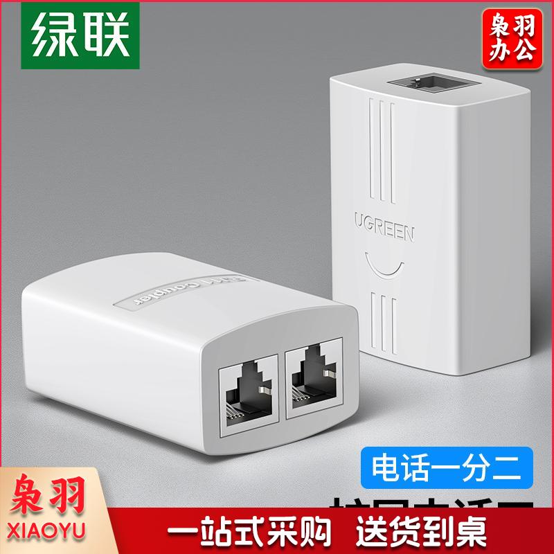 绿联（UGREEN）电话分线器一分二 RJ11对接头 一进二出三通头 电话线延长一拖二转接盒接口 20351  3个起订