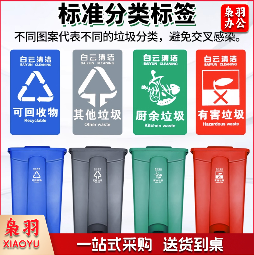 白云清洁垃圾桶 AF07318 四色分类踏板式垃圾桶 87L
