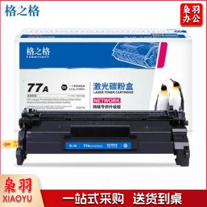 格之格77a硒鼓 cf277a适用惠普329dw硒鼓m429dw 305dn 329dn 407dn 405dw 405dn 405d硒鼓