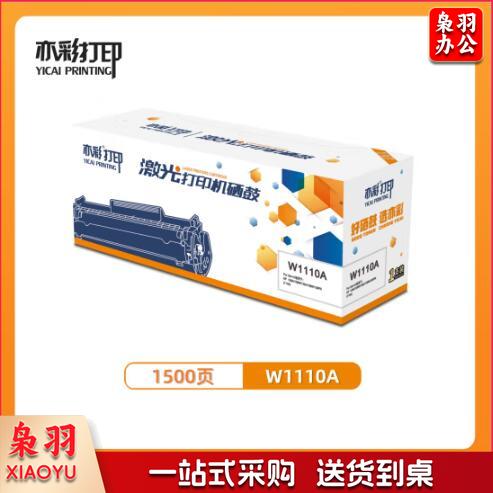 亦彩 激光打印机硒鼓W1110A 适用于HP 108A/108W/136A/136W/138PN