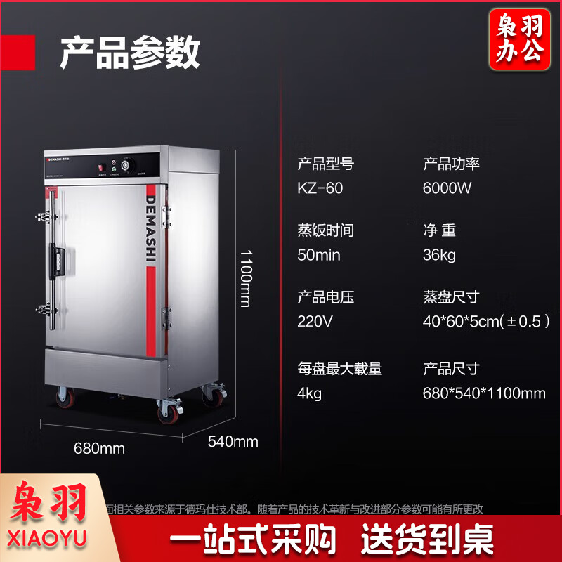 德玛仕（DEMASHI）蒸饭柜商用 蒸饭车蒸箱商用蒸饭箱蒸饭机蒸箱食堂单位学校防干烧蒸柜上置定时款220V KZ-60