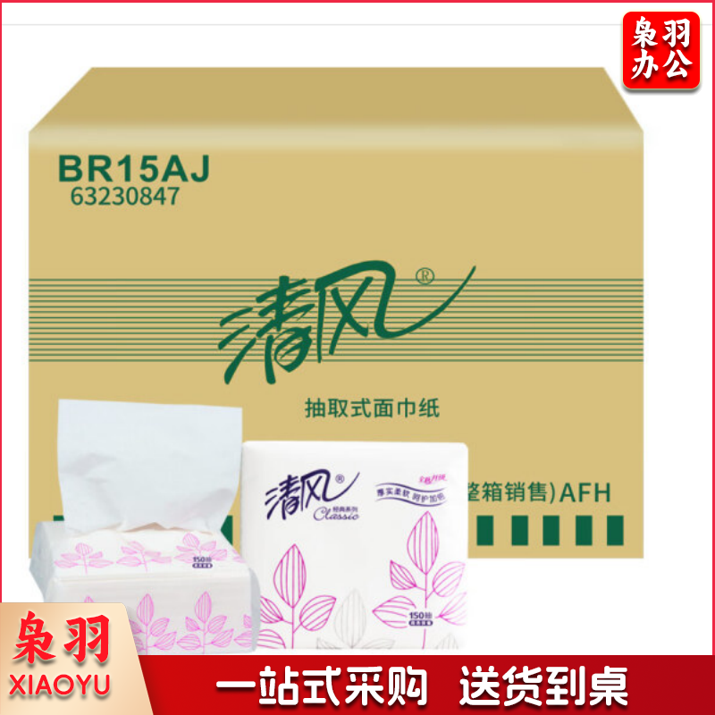 清风2层150抽简装抽取式面巾纸