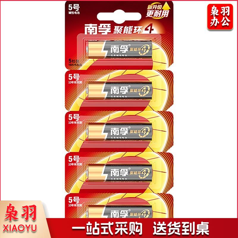 1100143758EA 南孚 五号 碱性电池 5节挂卡装 5节/卡