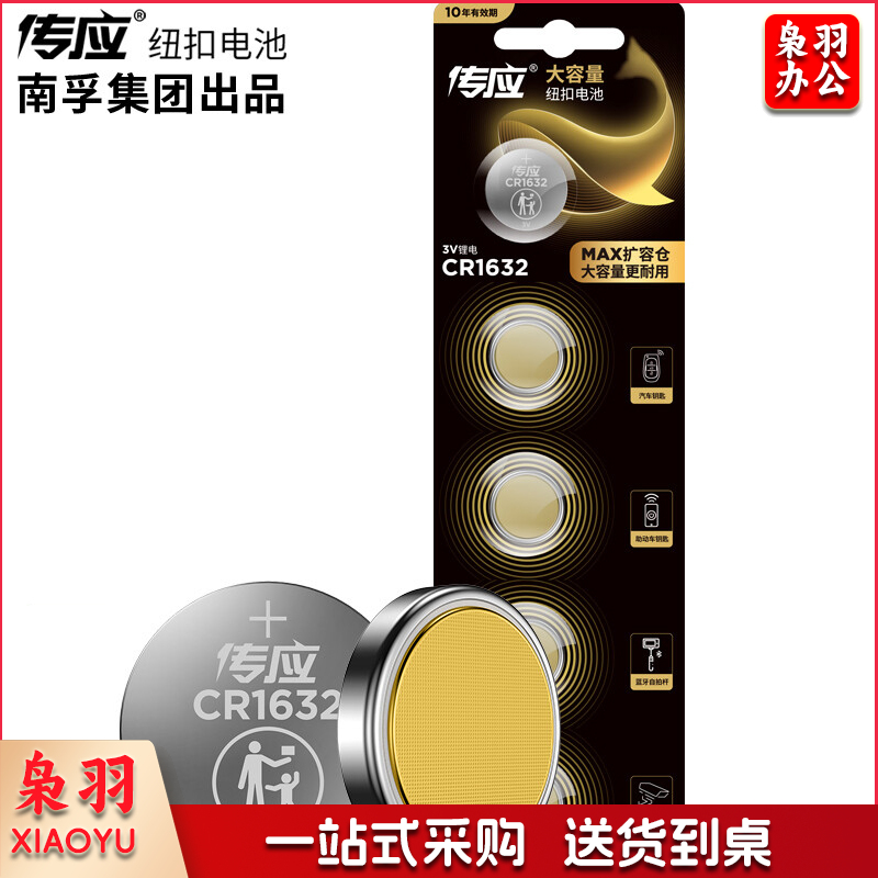 南孚 传应 CR1632 纽扣电池 CR1632 单粒装
