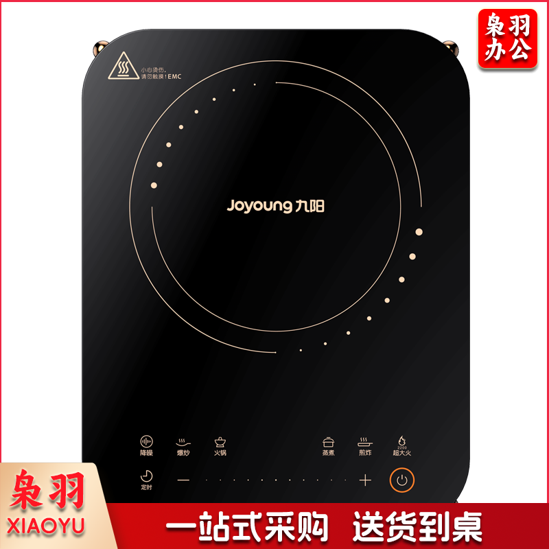 九阳（Joyoung）电磁炉电陶炉家用电磁灶电池炉2100W一键爆炒定时功能防水高颜值防辐C21S-C572