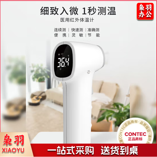 CONTEC康泰 额温枪TP550 电子体温计婴儿儿童成人红外线便携快速度数温度计
