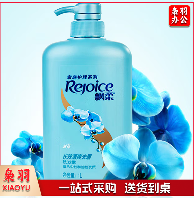 飘柔洗发水兰花味 1L(单位:瓶)