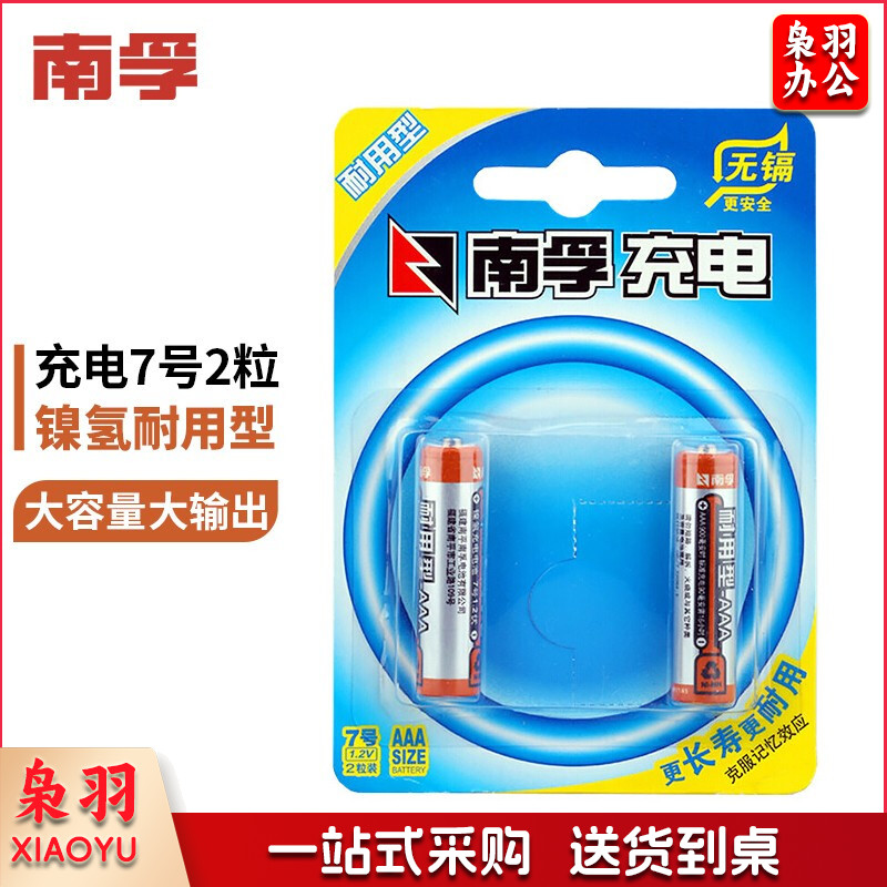 南孚 (NANFU)7号充电电池2粒 镍氢耐用型900mAh