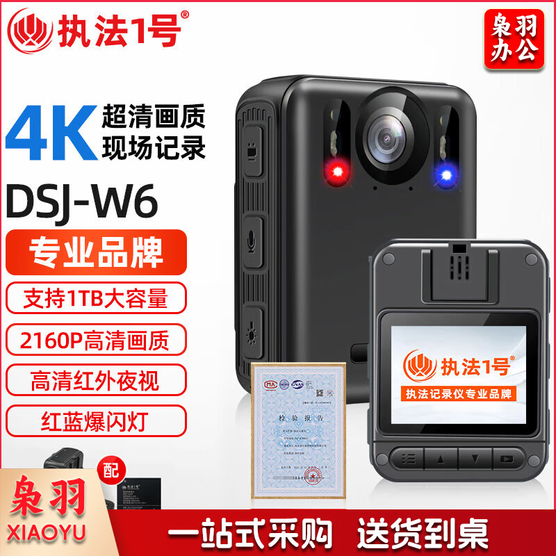 执法1号DSJ-W6执法记录仪4K高清红外夜视H.265编码超长续航铁路执法仪32G