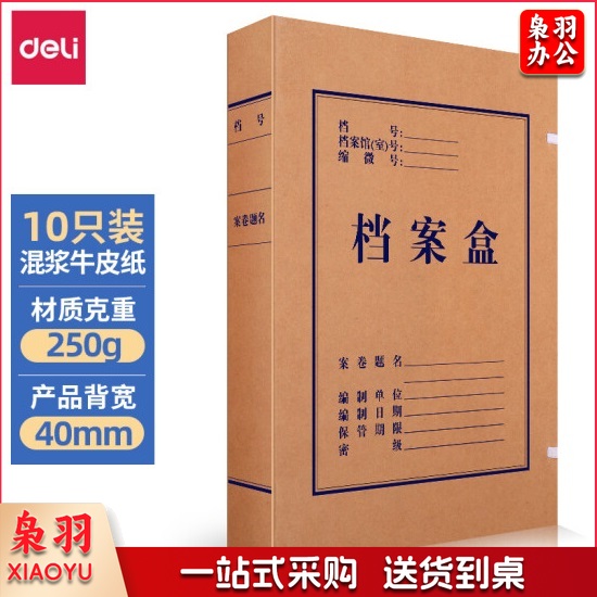 得力（deli）5921 牛皮纸档案盒（黄）310*220*40mm 单个装