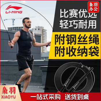 李宁(LI-NING)772竞速跳绳成人儿童考试专业跳绳子减无负重有绳健身钢丝绳肥跳神