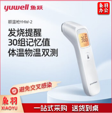 鱼跃（yuwell）双模式测温可测奶温额温枪 YHW-2