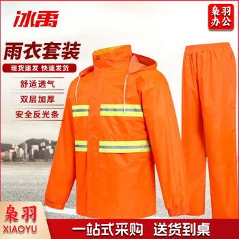  环卫雨衣橘 红色分体雨衣雨裤套装 道路施工执勤反光雨衣 双杠橘色XL