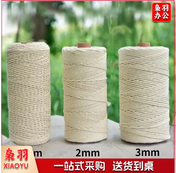 编挂毯棉线绳棉绳材料挂毯编织线diy手工绳棉绳绳子1MM  400米.