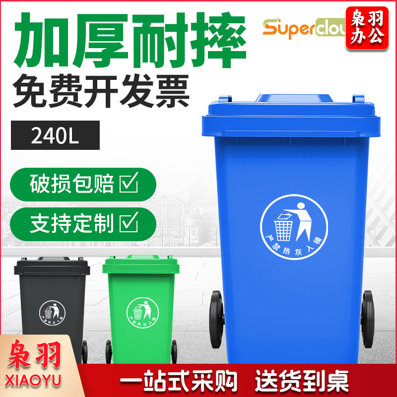 舒蔻Supercloud 户外垃圾桶大号带盖240L环卫物业学校带轮挂车拉极桶工业环保室外塑料桶 240升蓝色桶【带轮加厚款】
