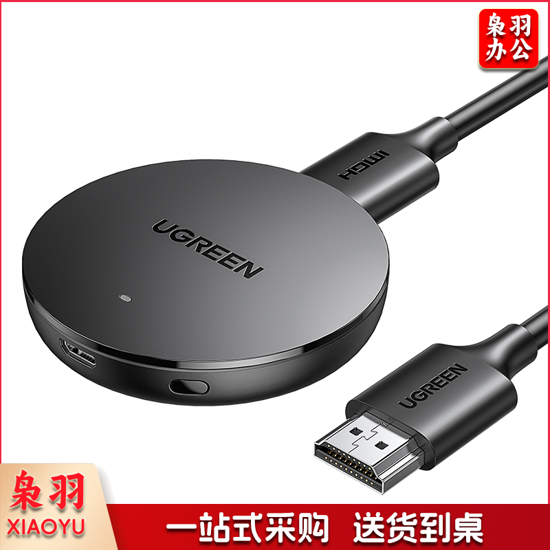 绿联（UGREEN）手机无线投屏器 HDMI音视频同屏传输器 4K高清双频连接器适用苹果安卓手机电脑接显示器投影仪
