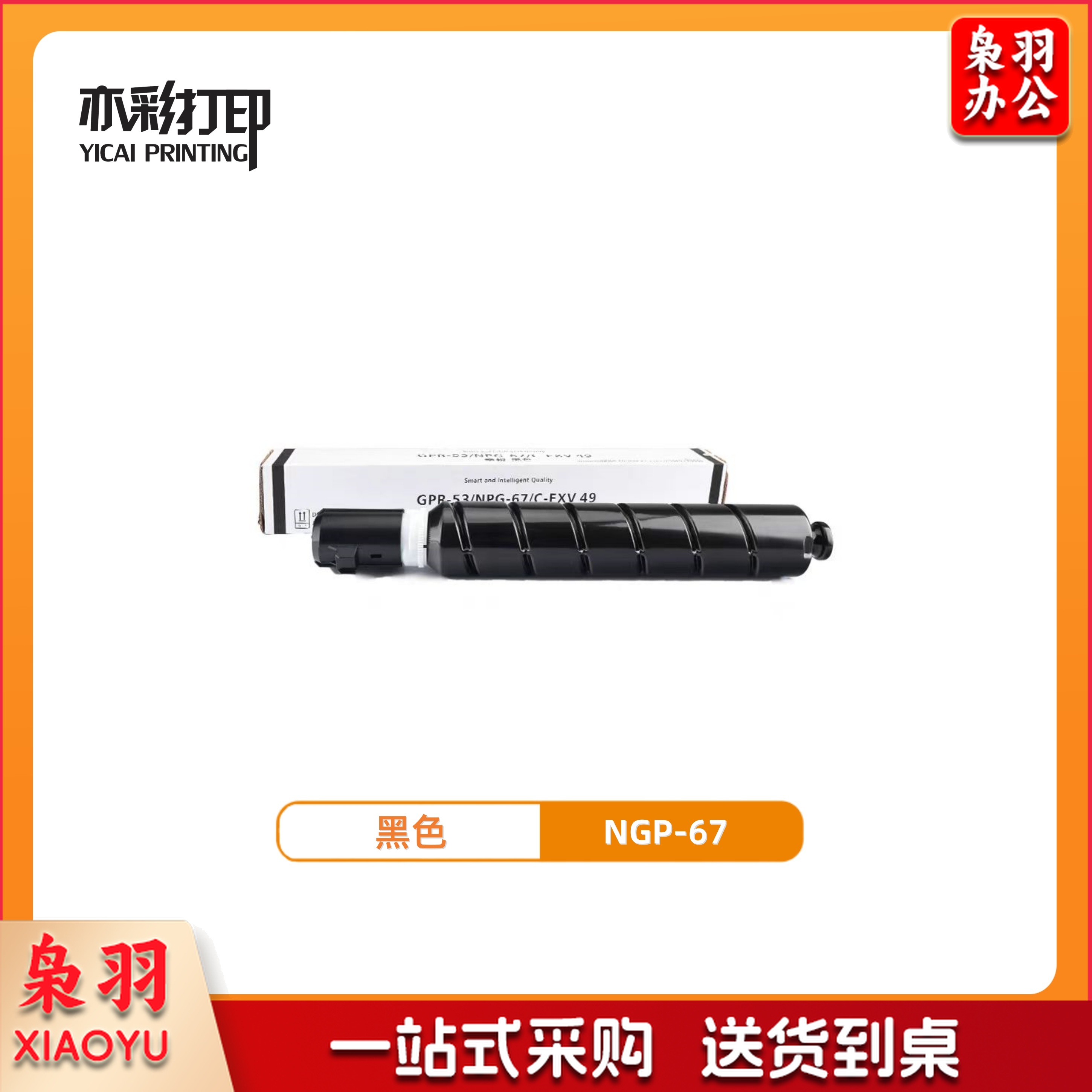 亦彩适用佳能npg-67红色 高容墨粉盒 c3226/3222L/3120/3125等复印机