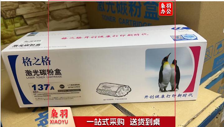 格之格137a 适用惠普m232dw m208dw m233sdw m233sdn hp233dw 带芯片（单位：个）