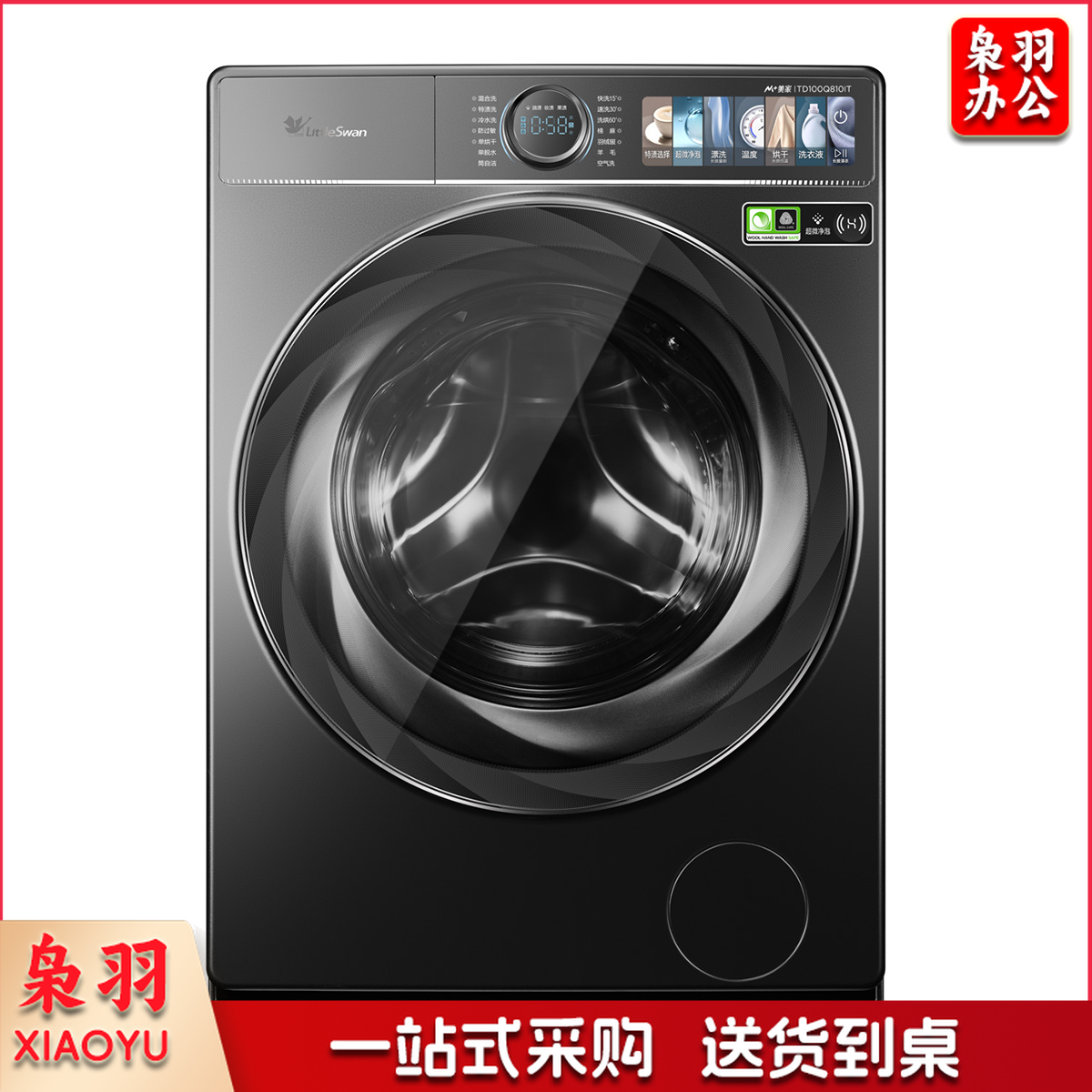 小天鹅（LittleSwan）TD100Q810IT 滚筒洗干一体机 金属钛 220V,1Ph 50Hz 转速1400