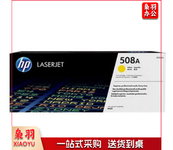 惠普（HP）CF362A 508A 黄色 原装适用Color M552dn M553dn/n/x