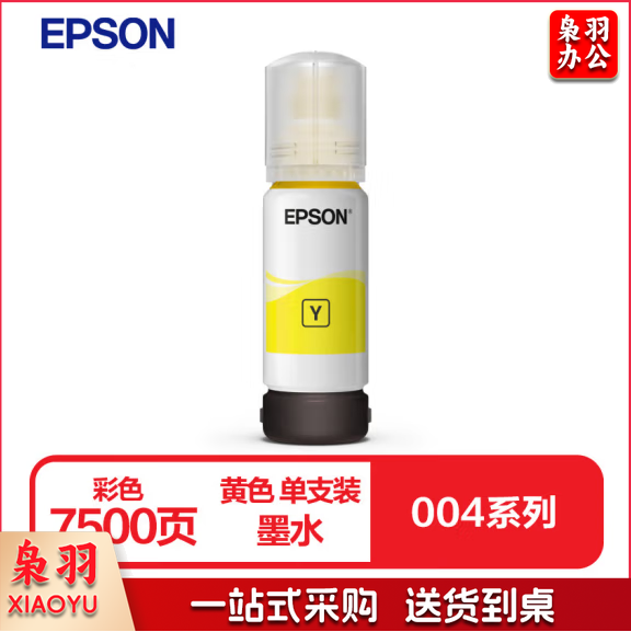 爱普生004墨水适用L3153L3151L3251L3253L3118L3119L3158 T00U4-004-Y黄 原装 墨水